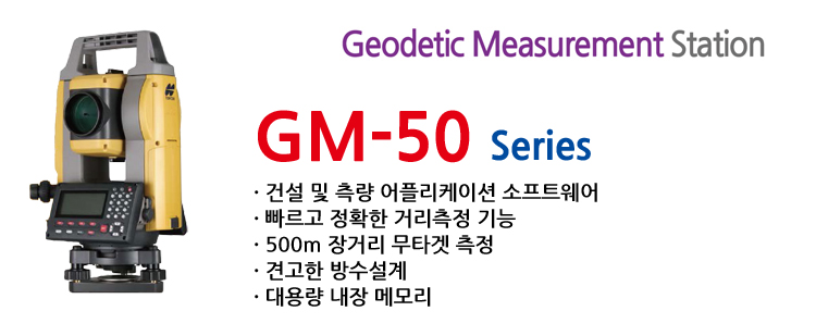 GM-50 Series