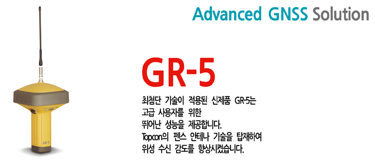 GR-5