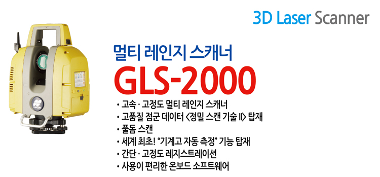 GLS-2000