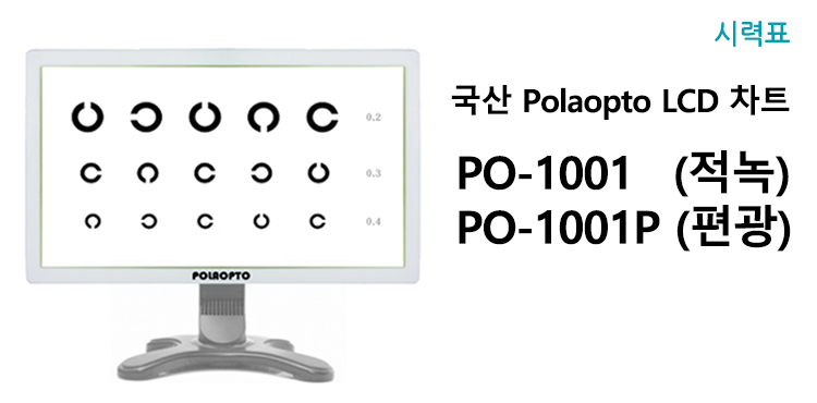 PO-1001/1001P